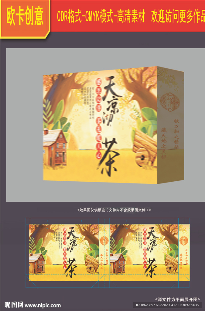 茶叶包装