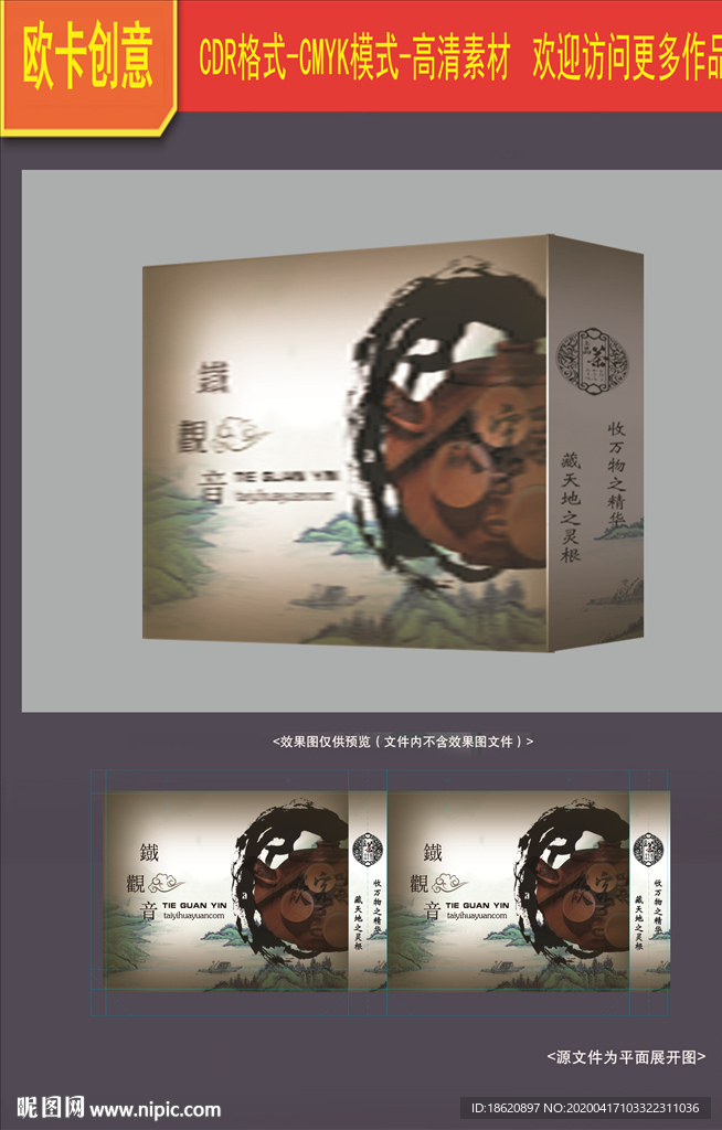 茶叶包装