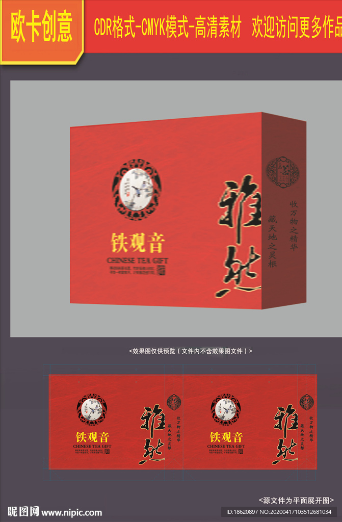 茶叶包装