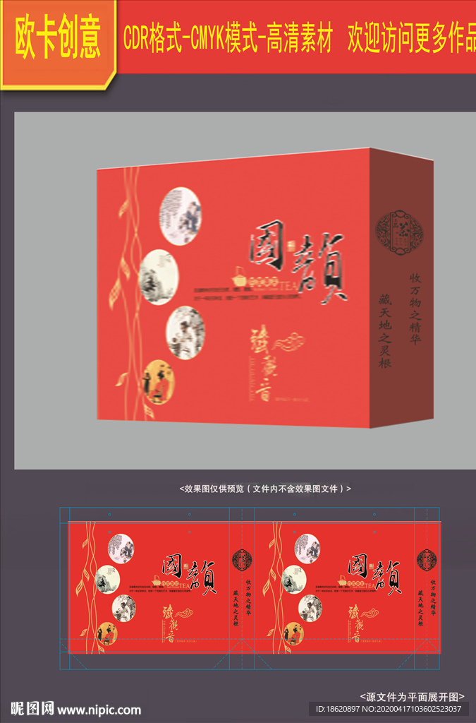 茶叶包装
