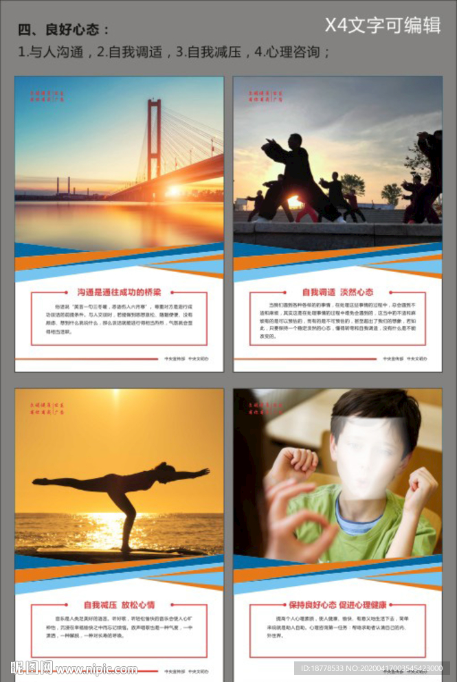 文明健康 有你有我 公益广告