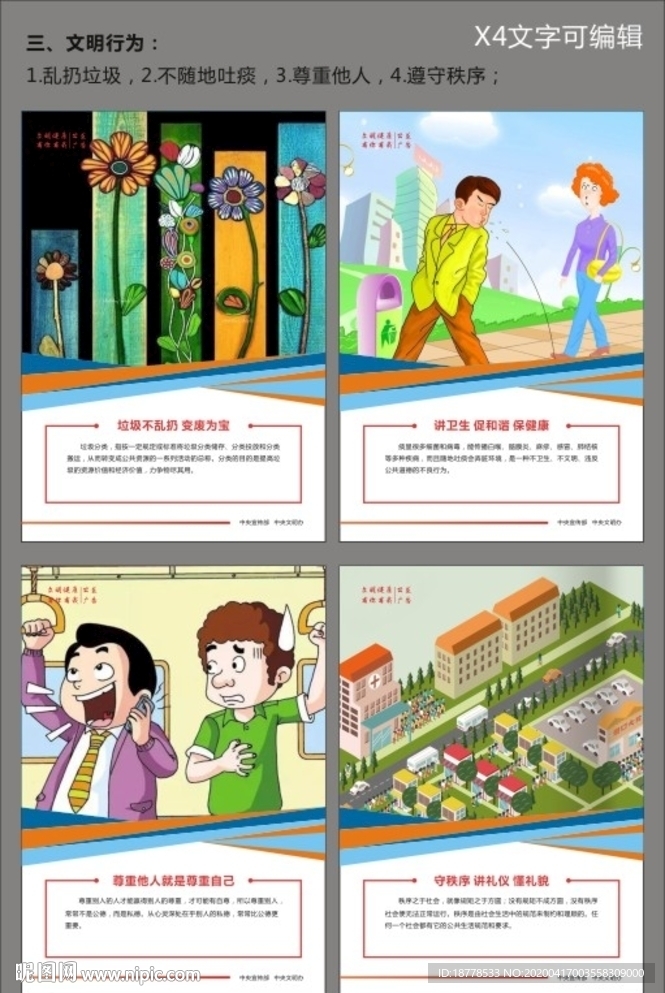 文明健康有你有我公益广告