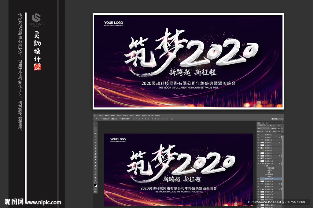 筑梦2020