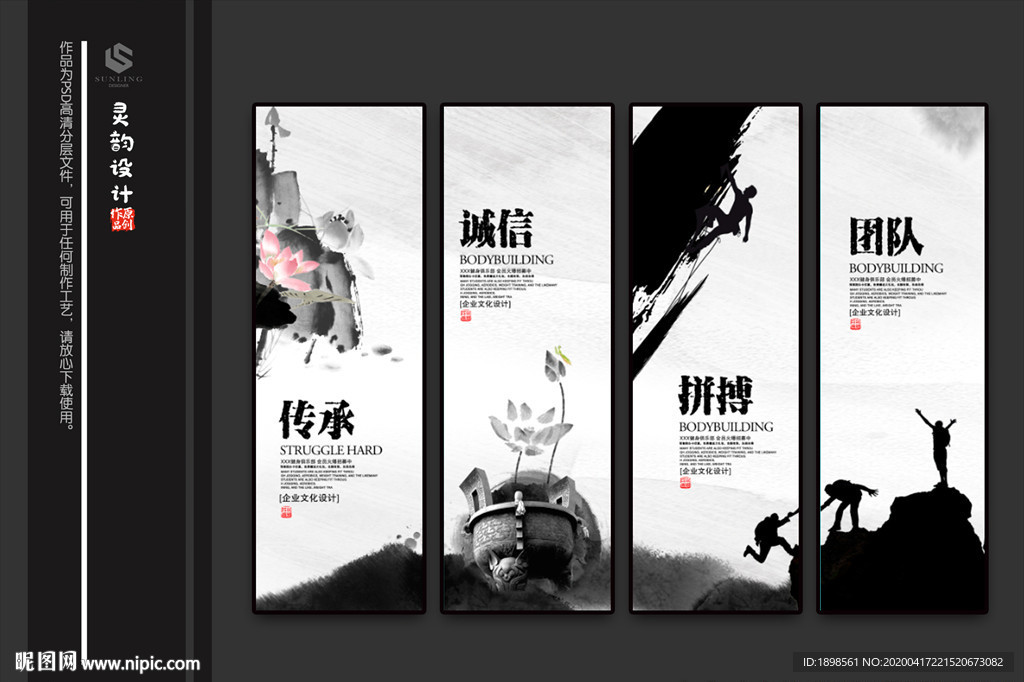 企业文化展板四联画