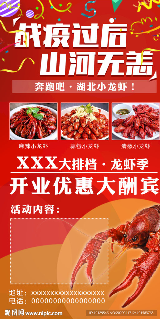 小龙虾宣传海报