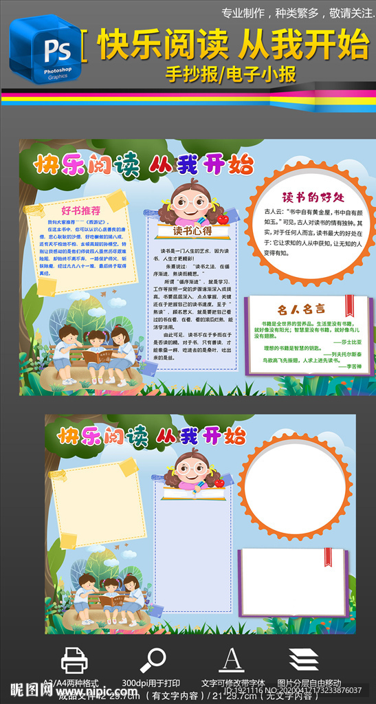 快乐读书好书推荐阅读手抄报小报