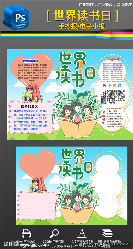 世界读书日阅读电子手抄报小报
