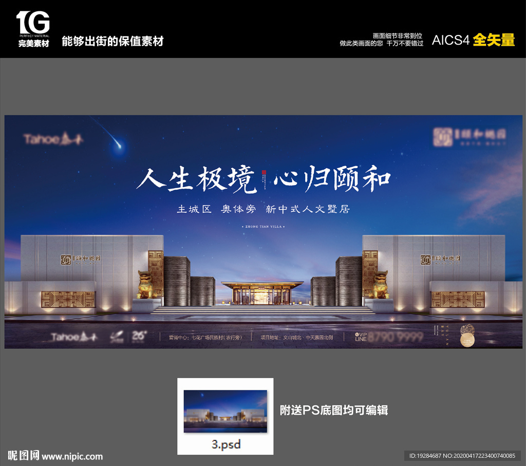 地产泰禾新中式围挡