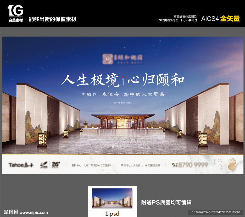地产泰禾新中式围挡