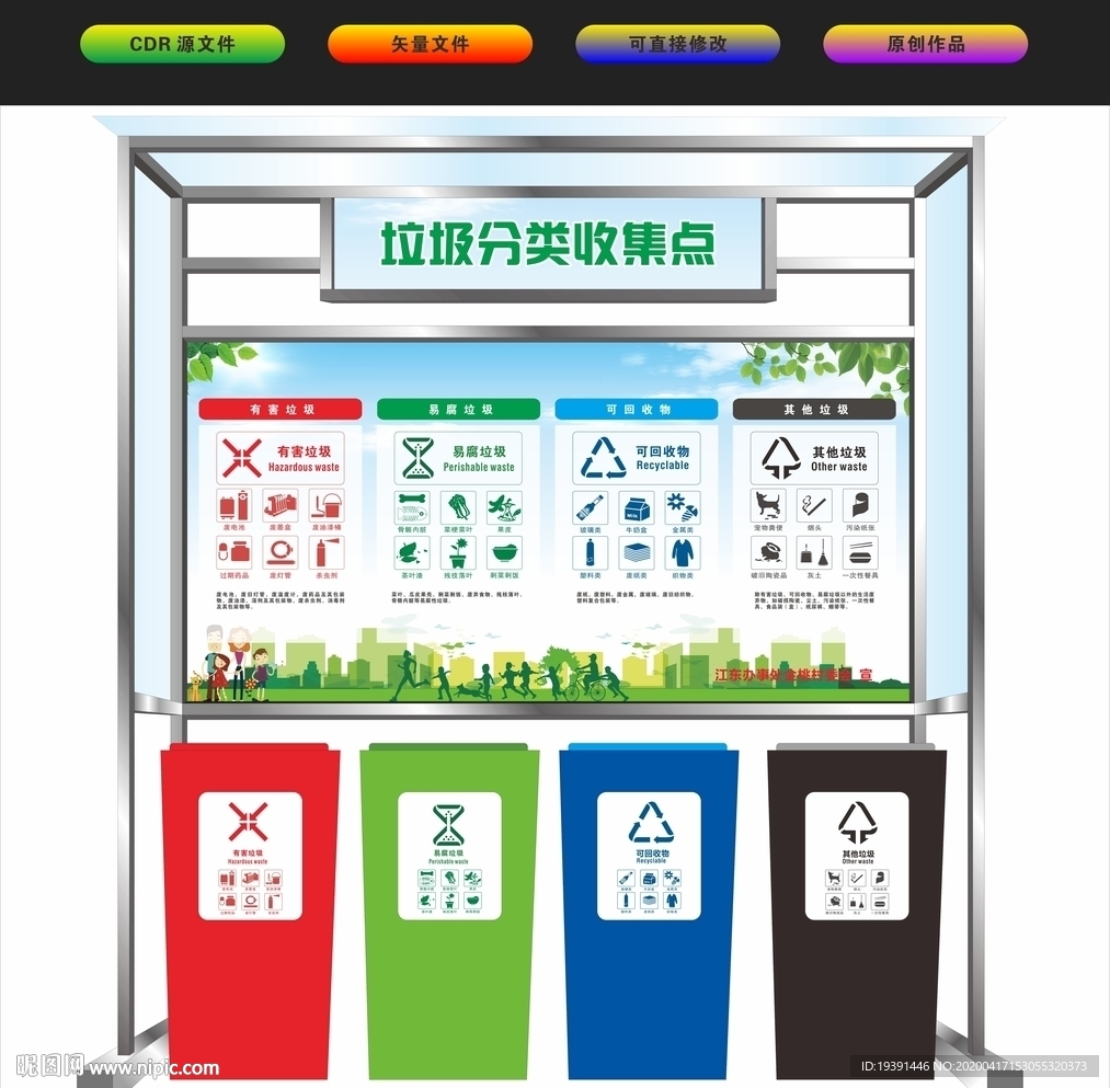 垃圾分类点