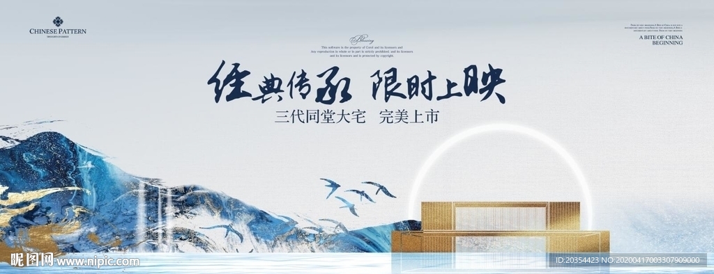 新中式地产 中式庭院