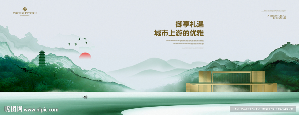 新中式地产 中式山水意境