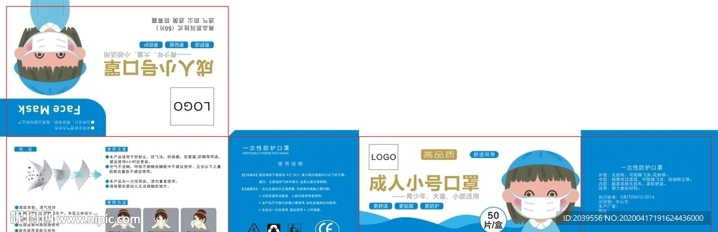 口罩包装