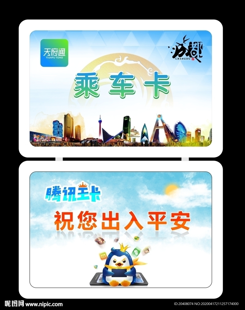 成都地铁乘车卡