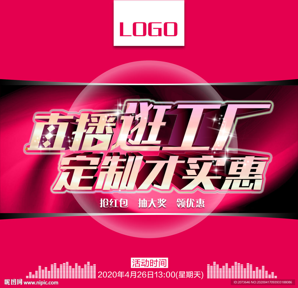 线上直播背景推广海报