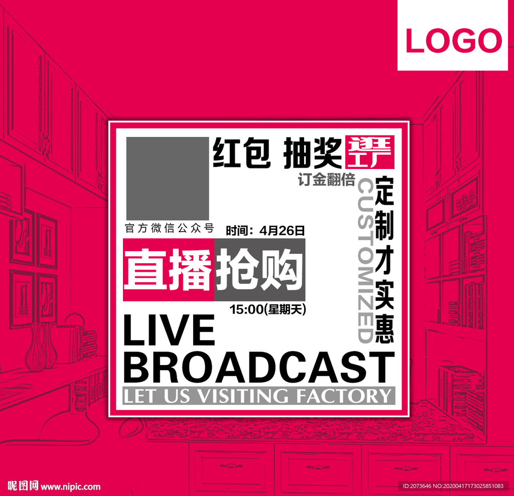 线上直播宣传海报