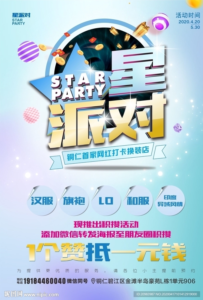 平面设计- 海报-宣传单