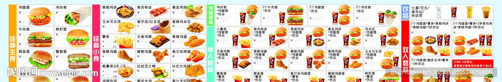 汉堡小吃价目表菜单