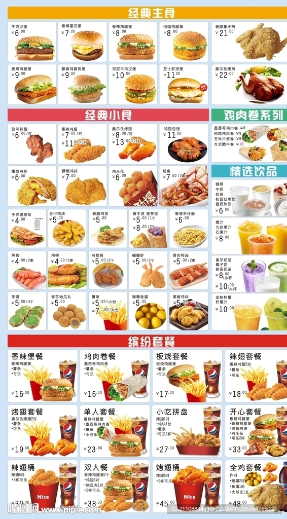 汉堡价目表菜单海报小吃