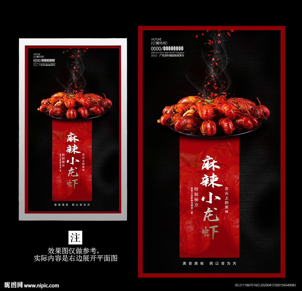 小龙虾 店铺海报