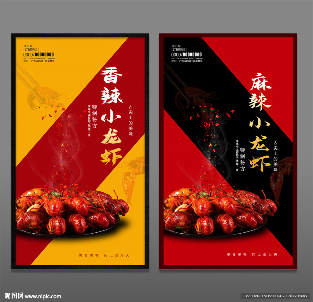 小龙虾