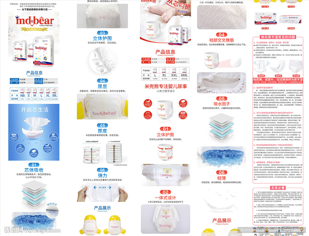 米兜熊经典款纸尿裤
