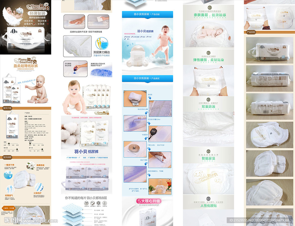 羽小贝纸尿裤详情页