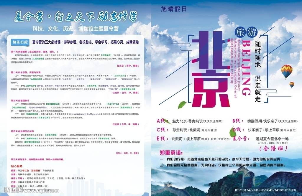 北京春季旅游画册