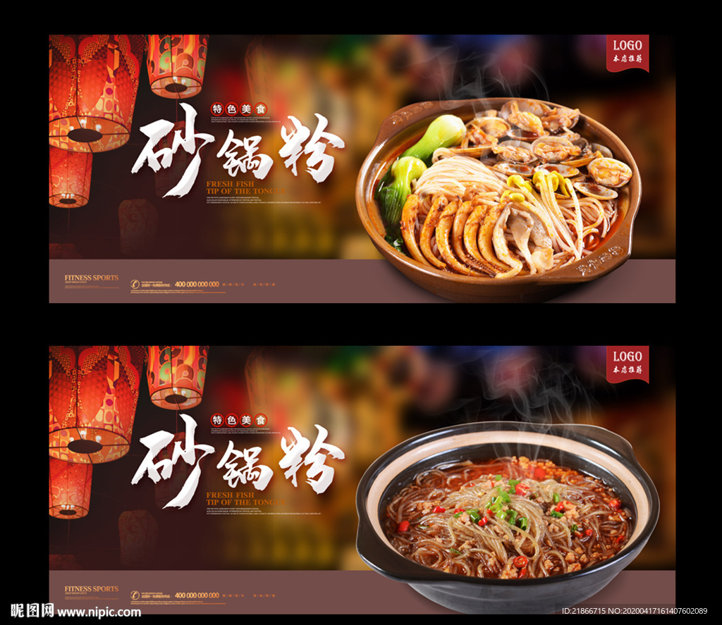 砂锅粉