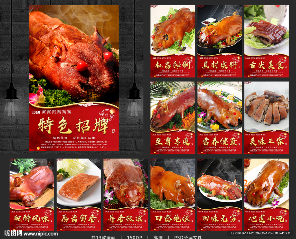 烤乳猪 烤乳猪海报 烤乳猪展板