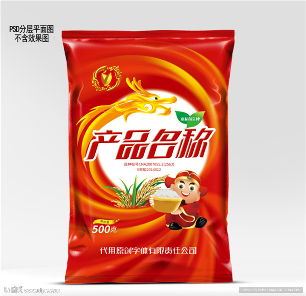 龙头米神种子包装