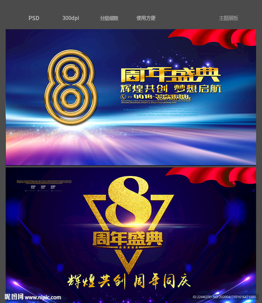 周年庆
