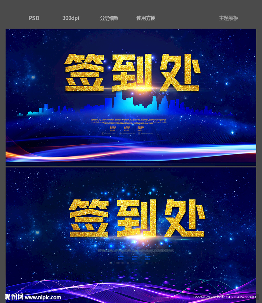 签到处