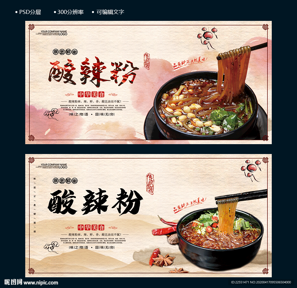 酸辣粉
