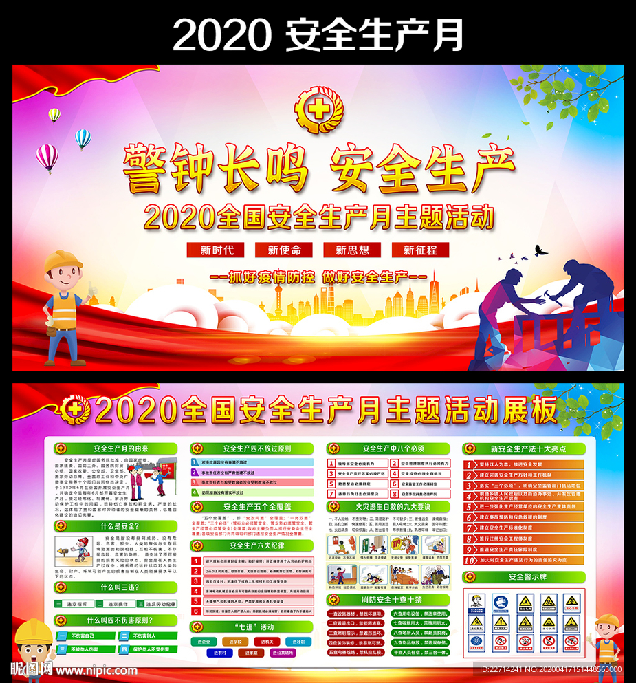 2020安全生产月活动展板