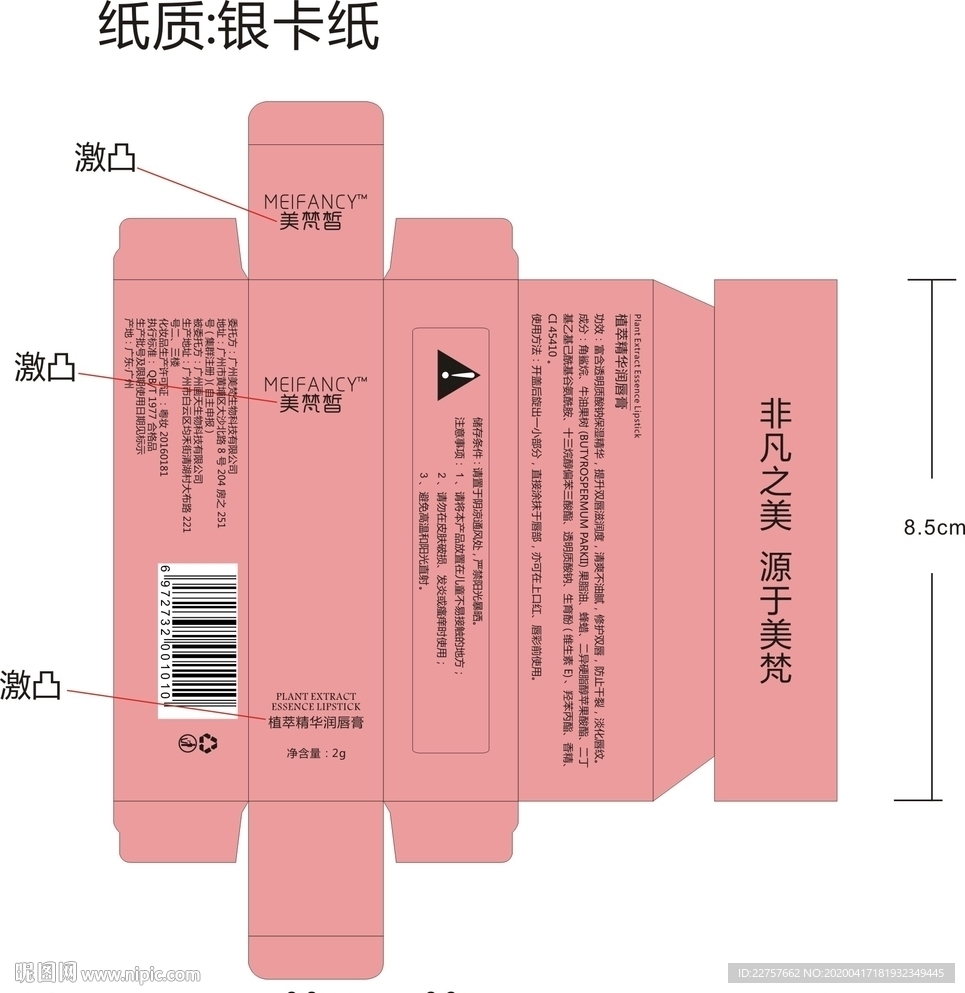 唇膏包装