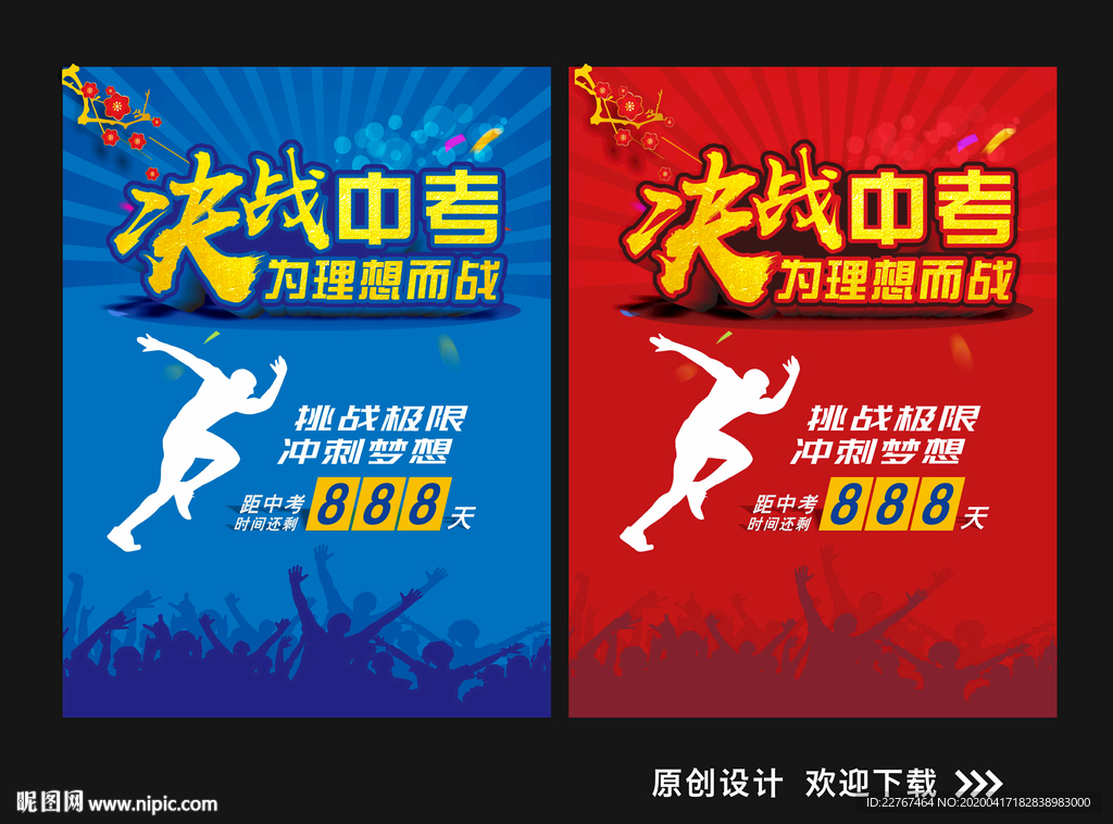 决战中考
