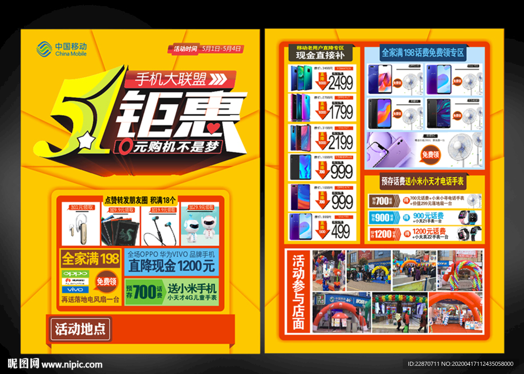 手机宣传单页