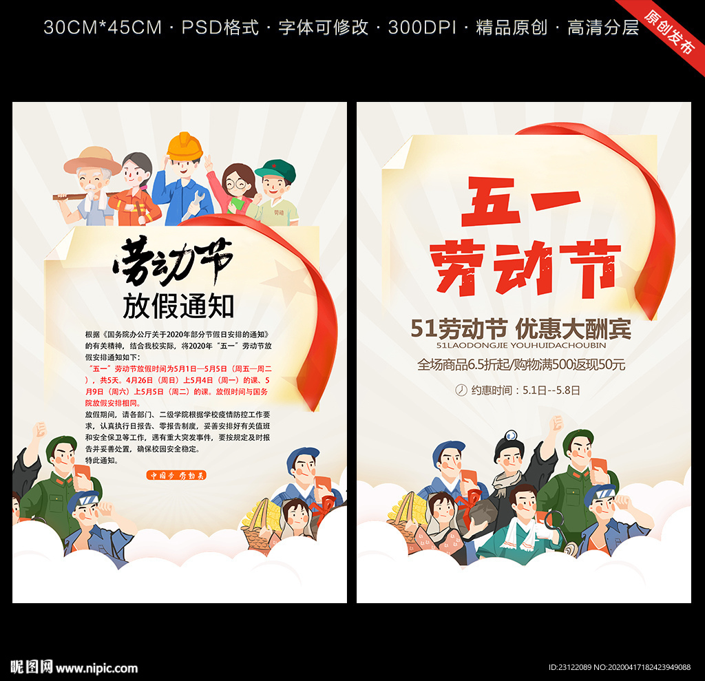 劳动节放假