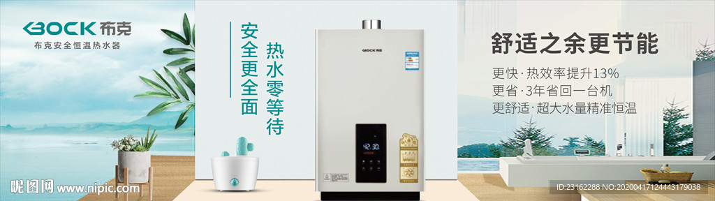 布克燃气热水器