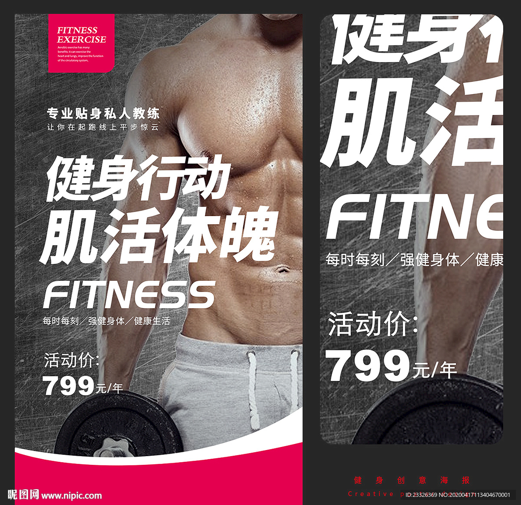 健身