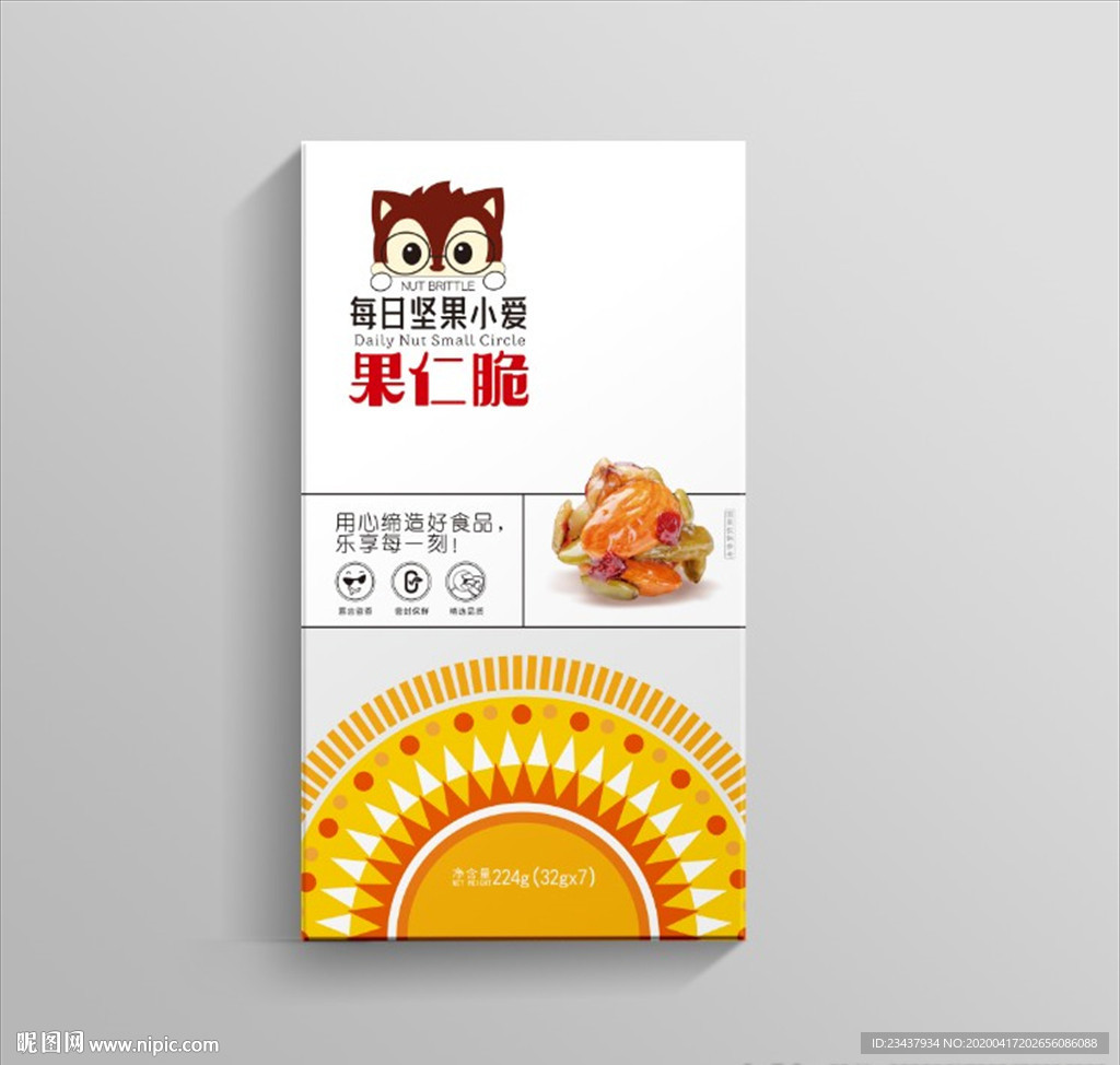 坚果包装盒设计