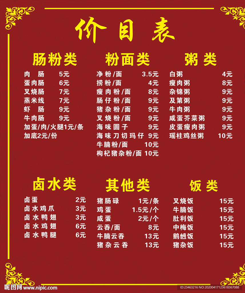早餐店价目表