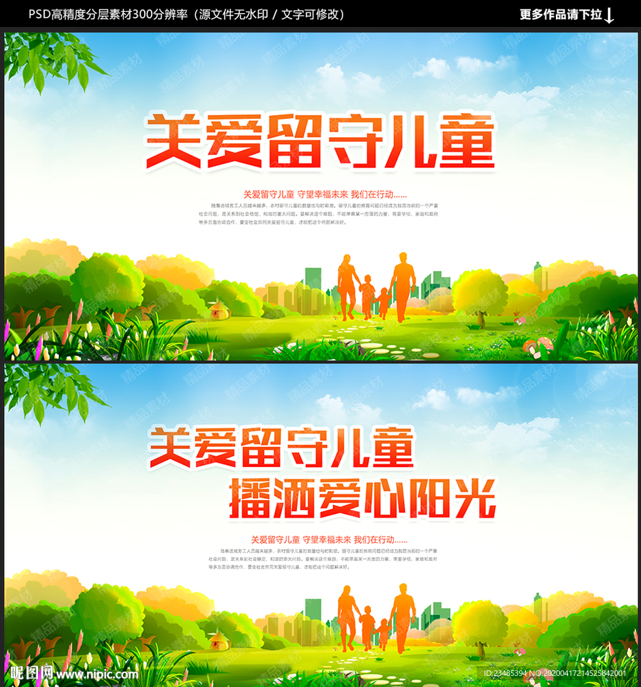 关爱留守儿童