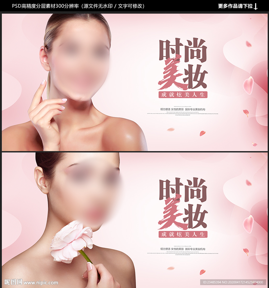 彩妆海报
