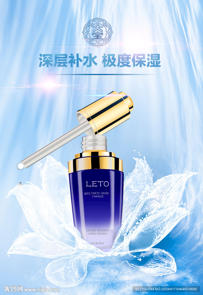 蓝色化妆品精美海报