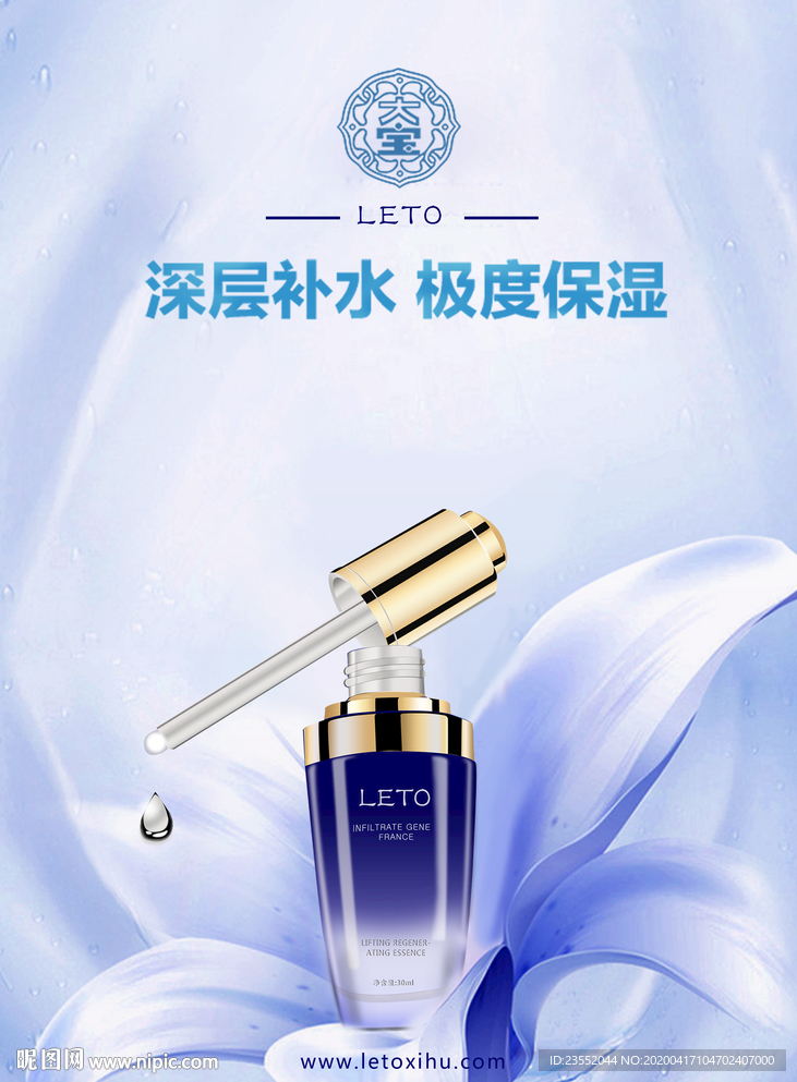 补水保湿化妆品蓝色紫色海报