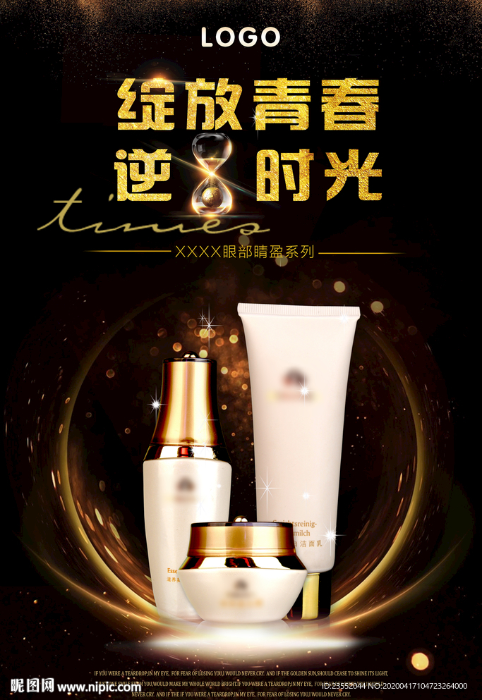 化妆品精美金色海报