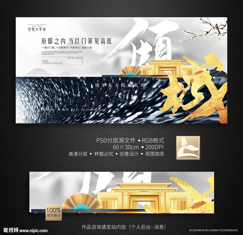 新中式地产