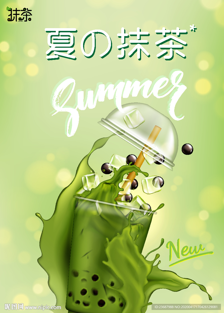 夏日抹茶